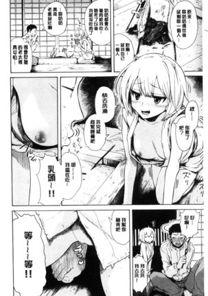 Sukinandakedo Page #39