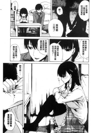 Sukinandakedo Page #182