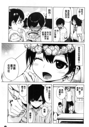 Sukinandakedo Page #166