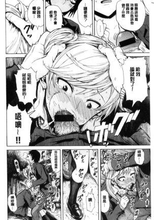 Sukinandakedo Page #103