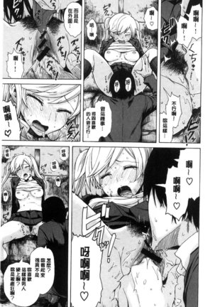 Sukinandakedo Page #106
