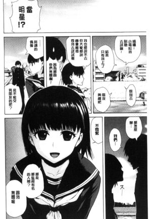 Sukinandakedo Page #181