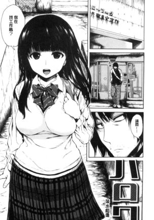 Sukinandakedo Page #196