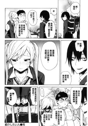 Sukinandakedo Page #113
