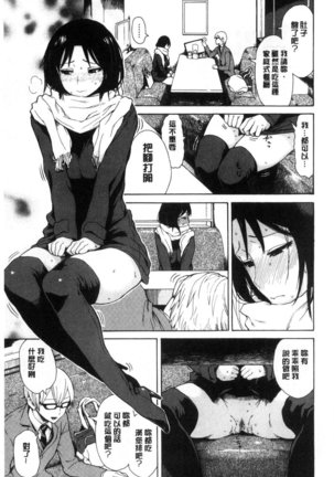 Sukinandakedo Page #24