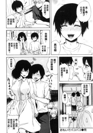 Sukinandakedo Page #179
