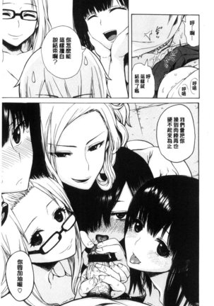 Sukinandakedo Page #78