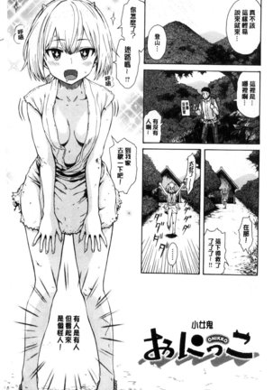 Sukinandakedo Page #38