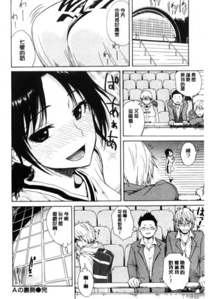 Sukinandakedo Page #37
