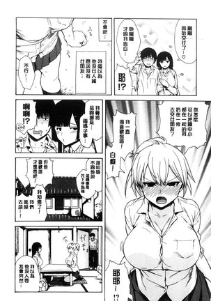 Sukinandakedo Page #149