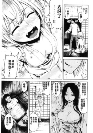 Sukinandakedo Page #40