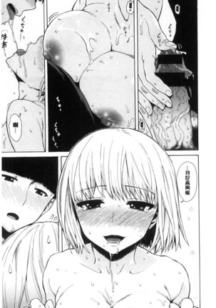 Sukinandakedo Page #16