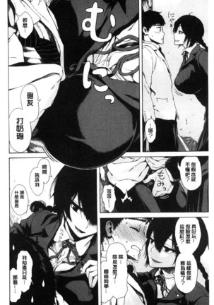 Sukinandakedo Page #135