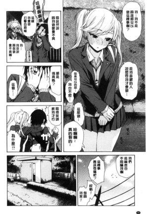 Sukinandakedo Page #101
