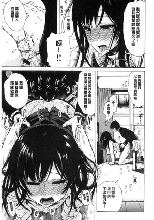Sukinandakedo Page #92