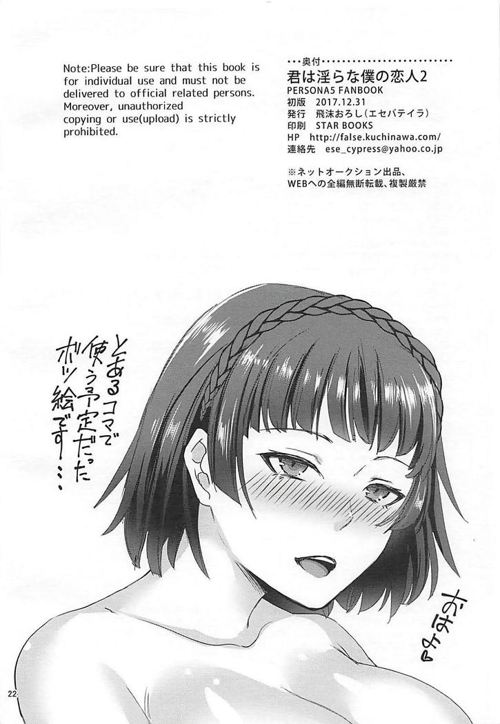 Kimi wa Midara na Boku no Koibito 2 | You are my lewd lover 2