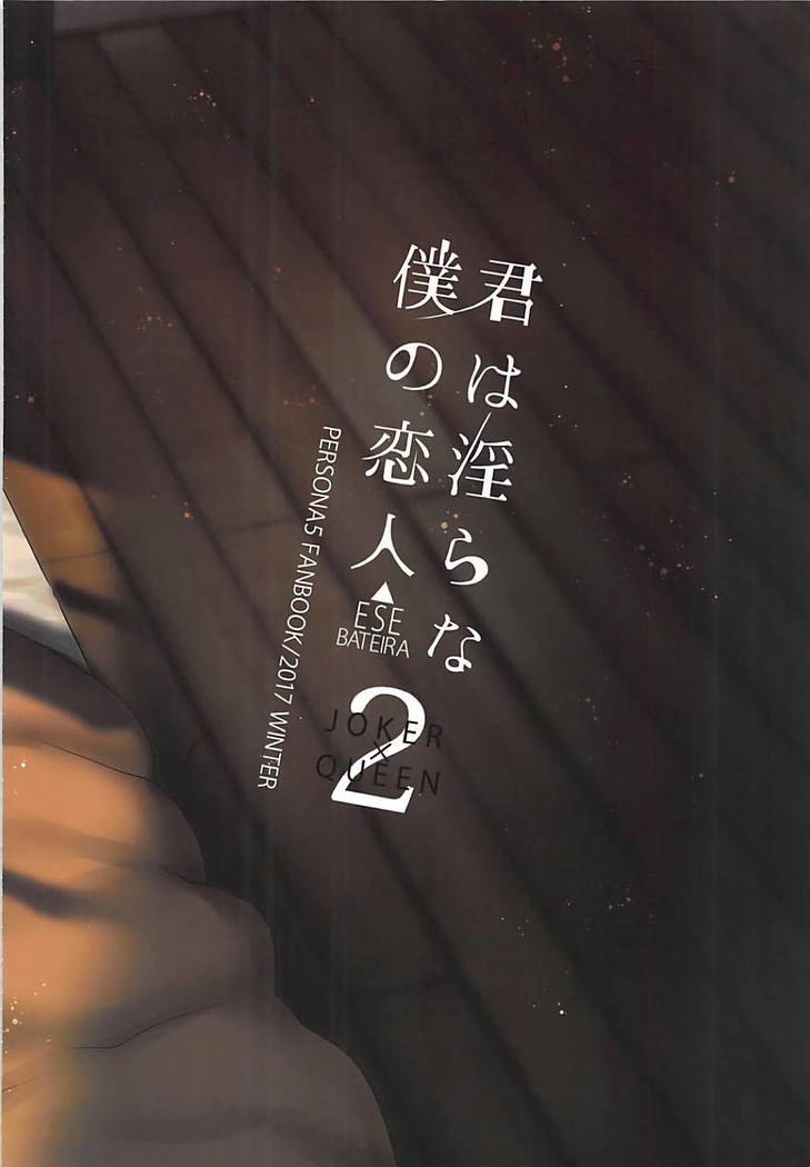 Kimi wa Midara na Boku no Koibito 2 | You are my lewd lover 2