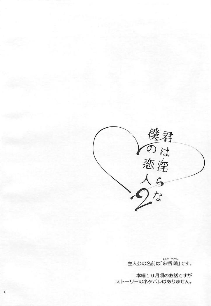 Kimi wa Midara na Boku no Koibito 2 | You are my lewd lover 2