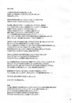 Kimi wa Midara na Boku no Koibito 2 | You are my lewd lover 2 Page #21