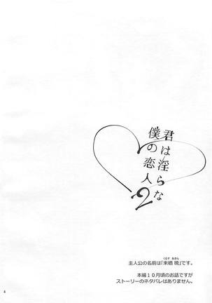 Kimi wa Midara na Boku no Koibito 2 | You are my lewd lover 2 - Page 4