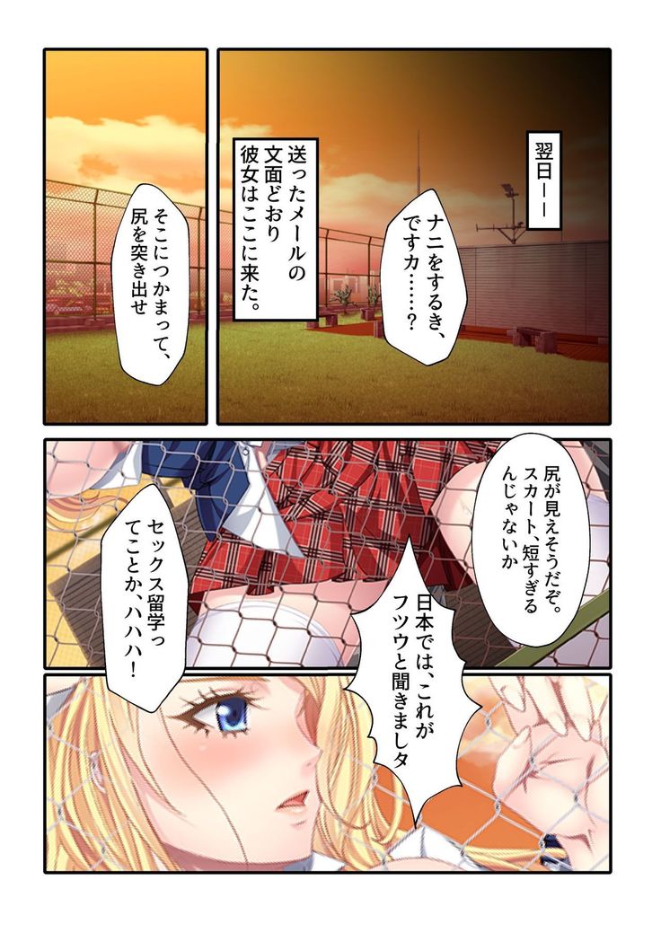 Otakai Kinpatsu JK ni Densha de Shitsuyou ni Chikan shitara Hatsujou shitatta w Iinari Bijin Ryuugakusei to Cosplay Hamehoudai Ecchi Full Color Comic Ban