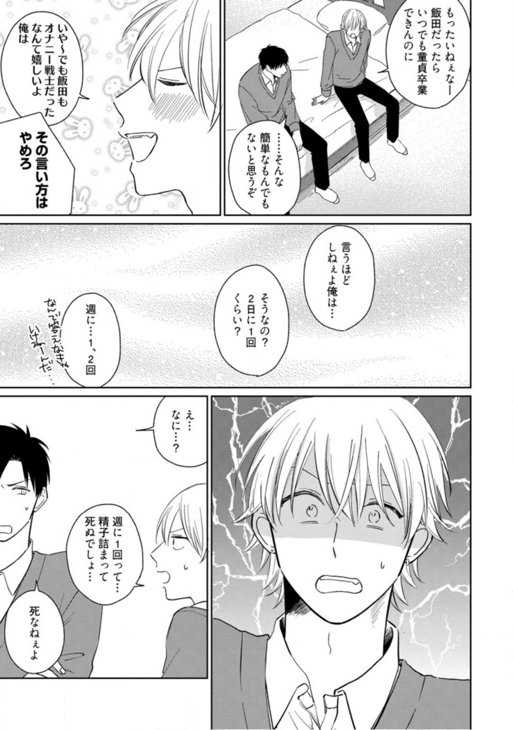 Kimitte Yatsu wa Konna ni mo Ch.1
