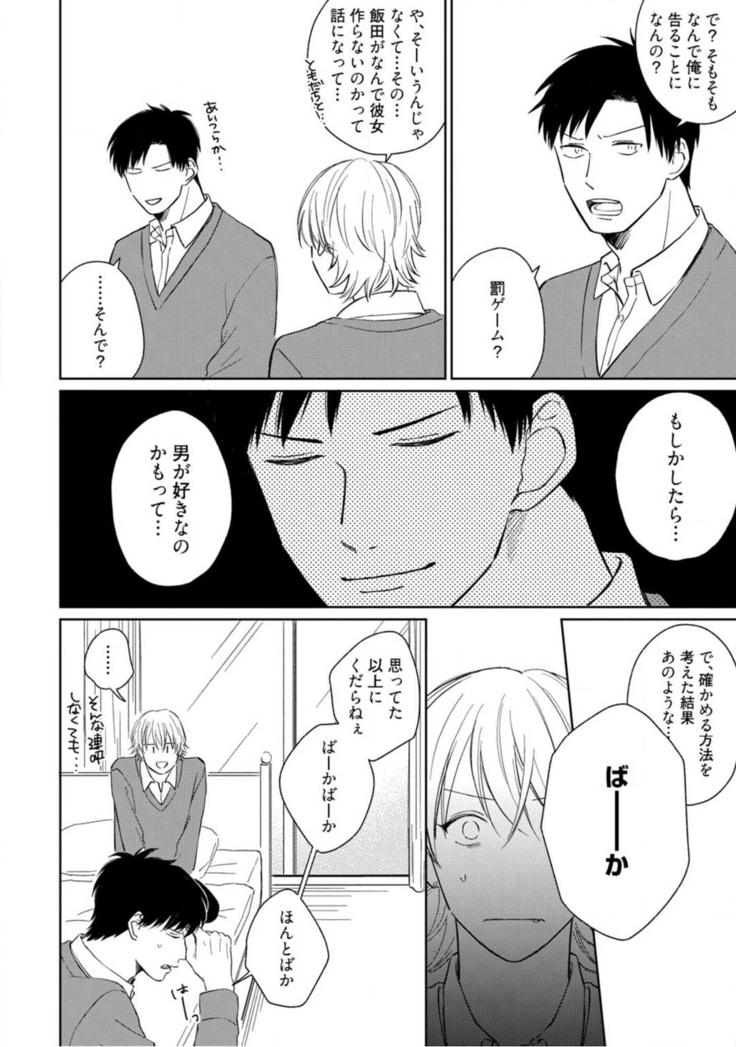 Kimitte Yatsu wa Konna ni mo Ch.1