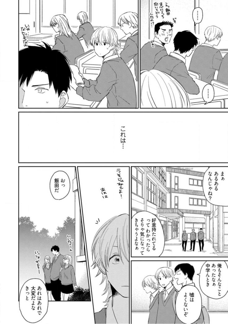 Kimitte Yatsu wa Konna ni mo Ch.1