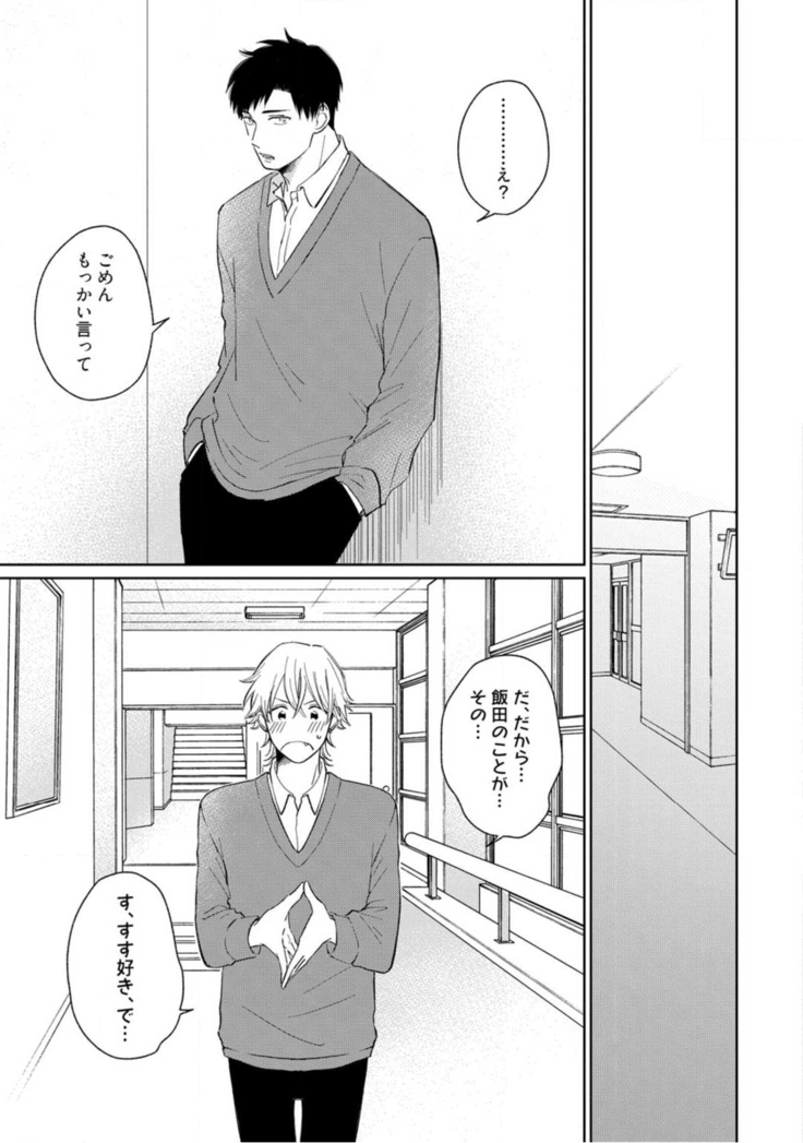 Kimitte Yatsu wa Konna ni mo Ch.1