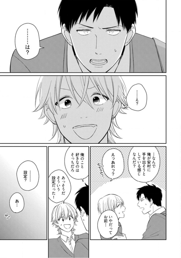 Kimitte Yatsu wa Konna ni mo Ch.1