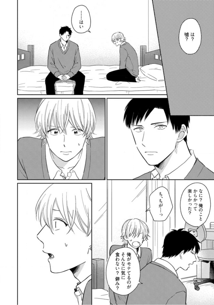 Kimitte Yatsu wa Konna ni mo Ch.1