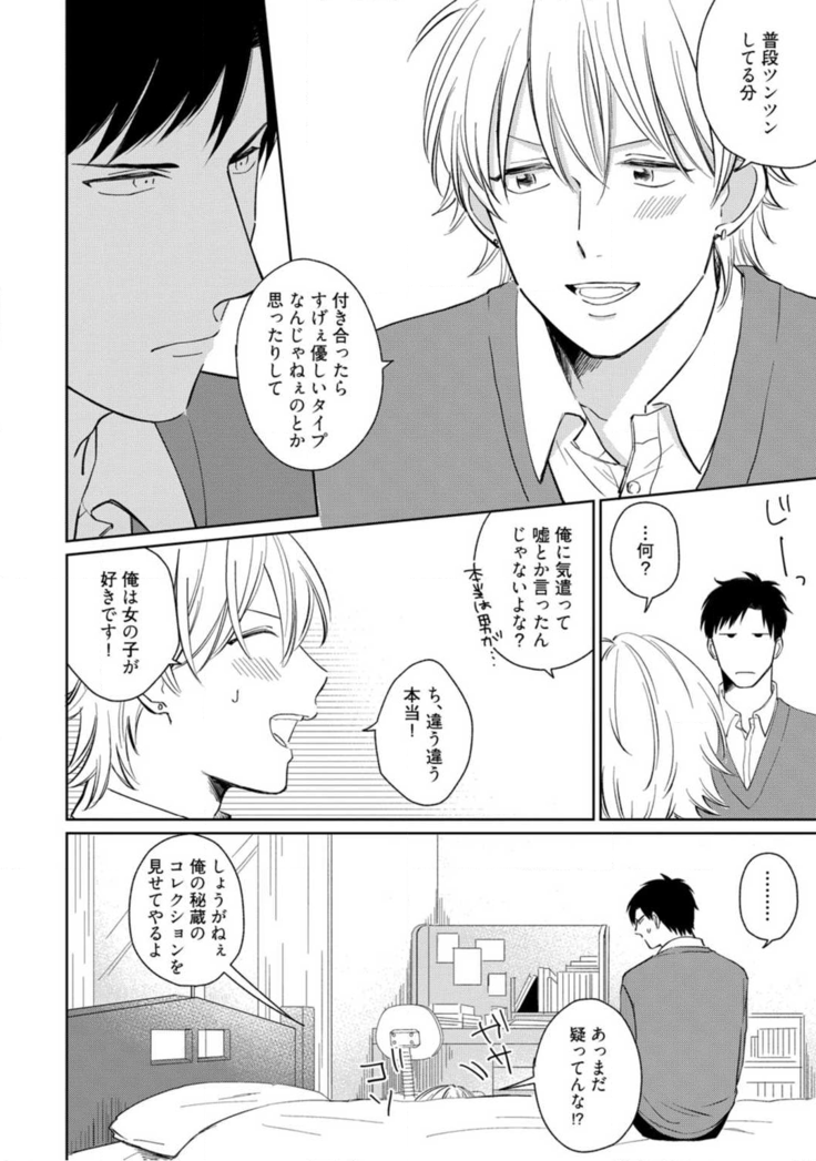 Kimitte Yatsu wa Konna ni mo Ch.1