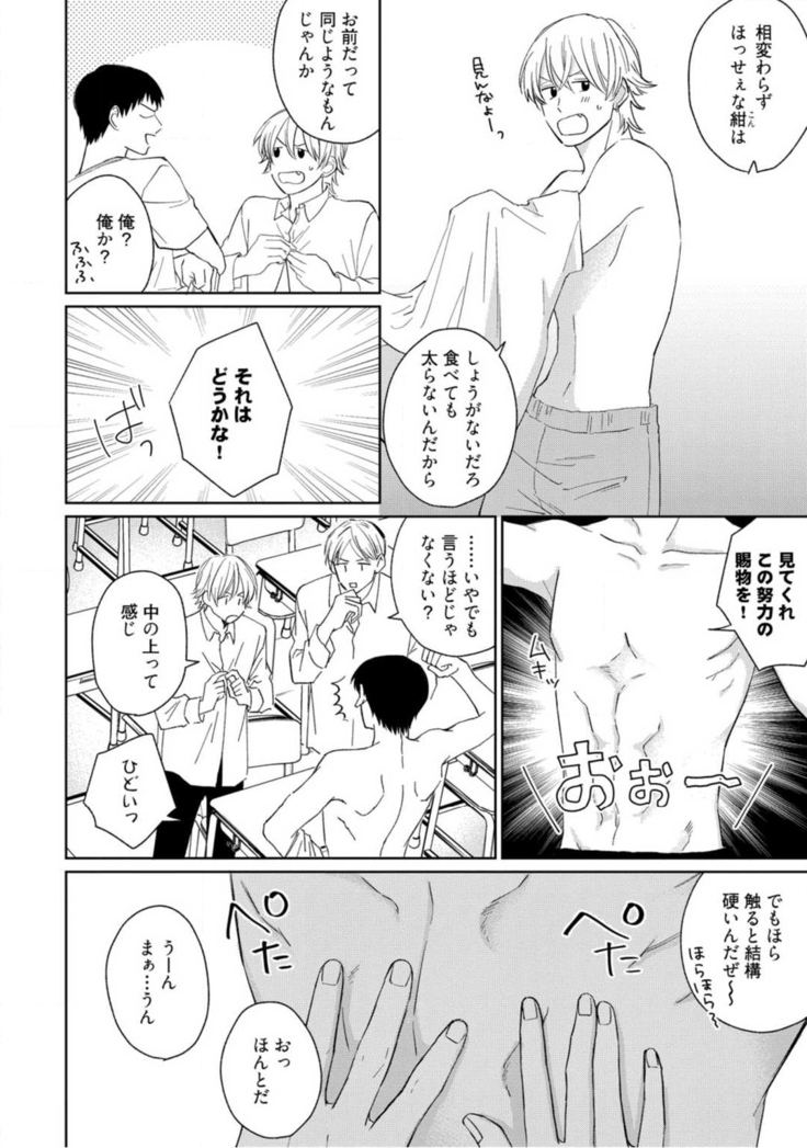 Kimitte Yatsu wa Konna ni mo Ch.1