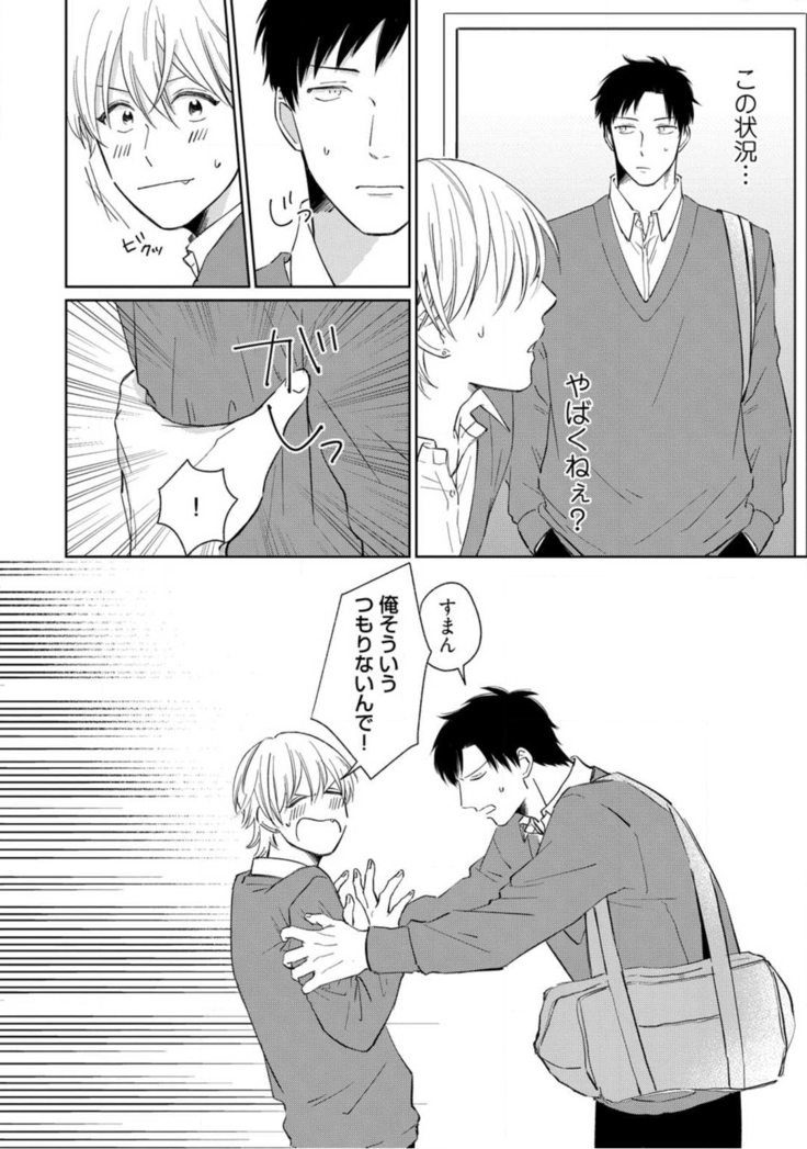 Kimitte Yatsu wa Konna ni mo Ch.1