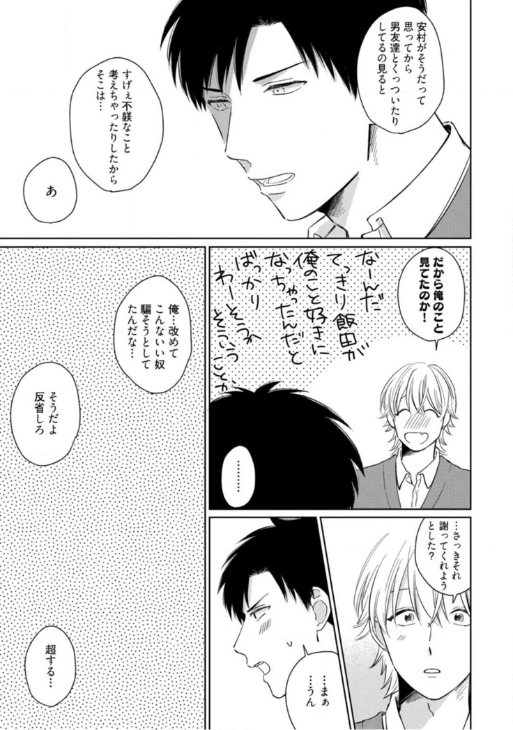 Kimitte Yatsu wa Konna ni mo Ch.1