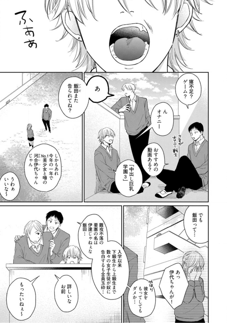 Kimitte Yatsu wa Konna ni mo Ch.1