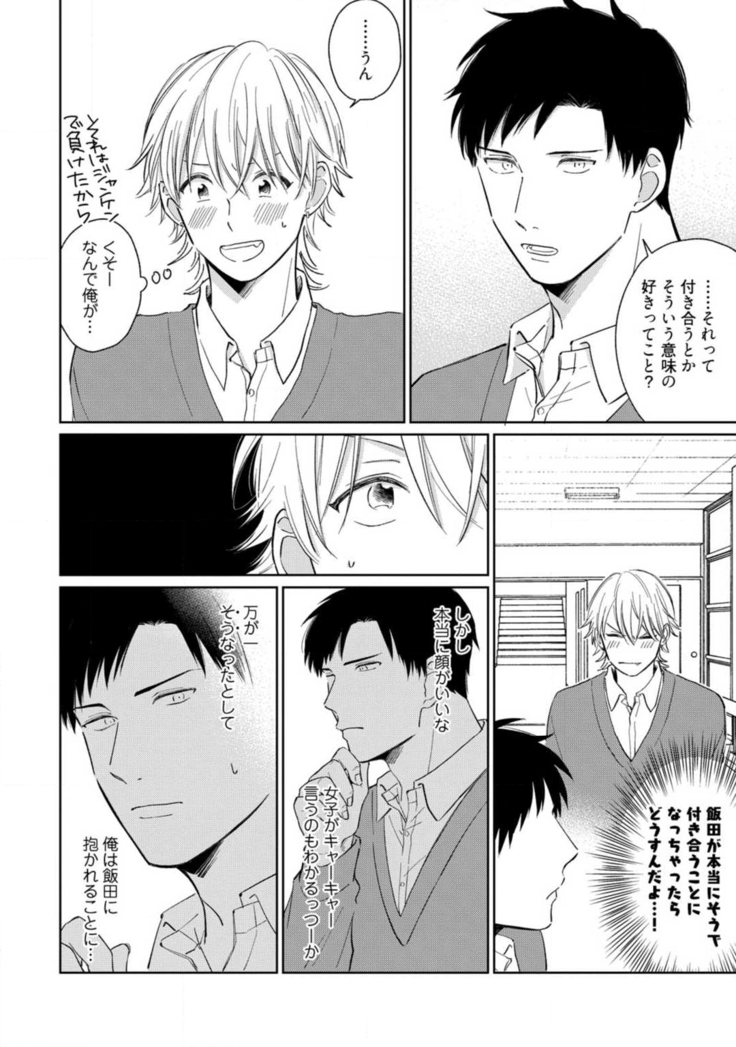Kimitte Yatsu wa Konna ni mo Ch.1