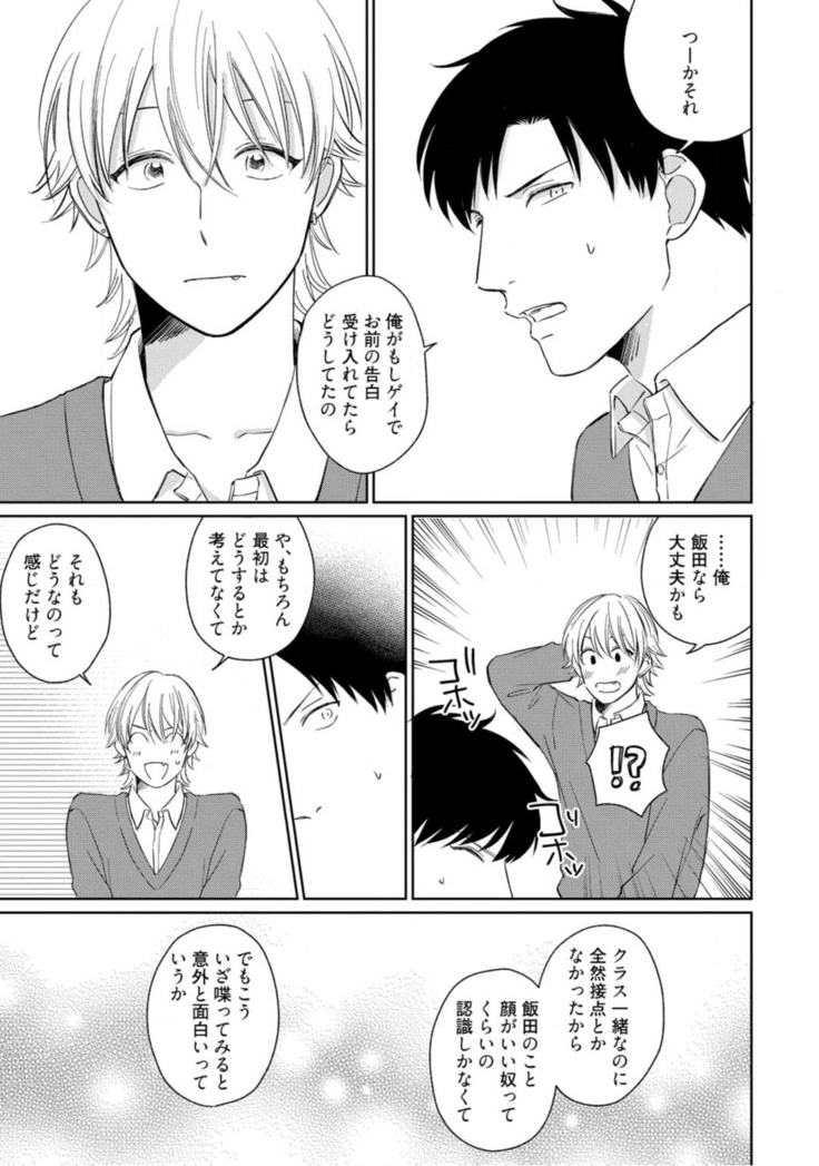 Kimitte Yatsu wa Konna ni mo Ch.1