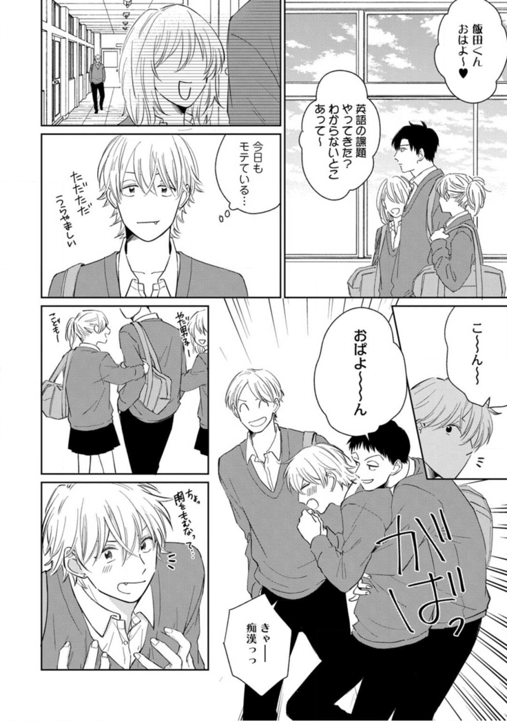Kimitte Yatsu wa Konna ni mo Ch.1