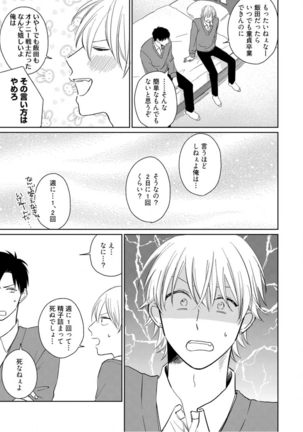Kimitte Yatsu wa Konna ni mo Ch.1 - Page 26
