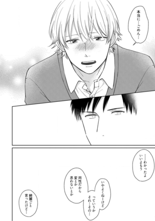 Kimitte Yatsu wa Konna ni mo Ch.1 - Page 19