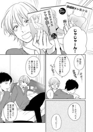 Kimitte Yatsu wa Konna ni mo Ch.1 - Page 24
