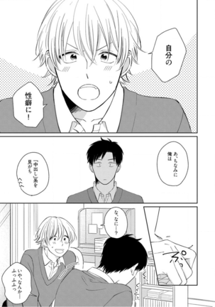Kimitte Yatsu wa Konna ni mo Ch.1 - Page 28