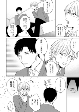 Kimitte Yatsu wa Konna ni mo Ch.1 - Page 25