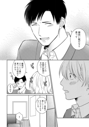 Kimitte Yatsu wa Konna ni mo Ch.1 - Page 29