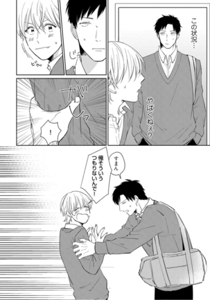 Kimitte Yatsu wa Konna ni mo Ch.1 - Page 15
