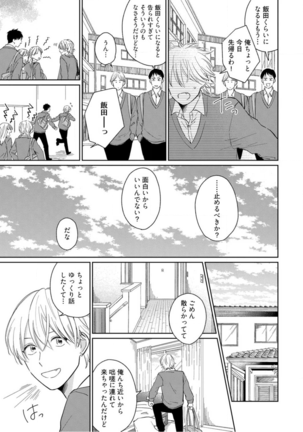Kimitte Yatsu wa Konna ni mo Ch.1 - Page 14