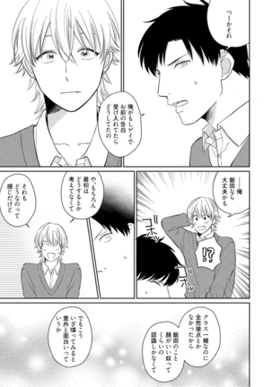 Kimitte Yatsu wa Konna ni mo Ch.1 - Page 22