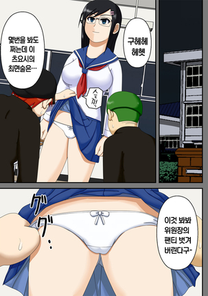 Sennou Saimin Club ~Iinchou Omocha-ka Keikaku~ | 세뇌 최면 클럽 ~위원장 장난감화 계획~ Page #2