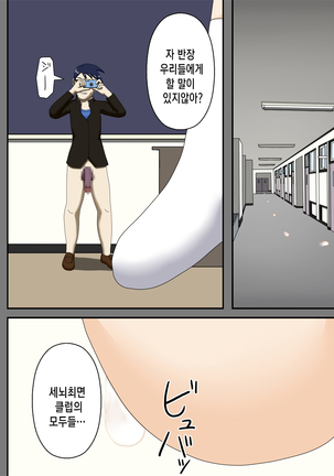 Sennou Saimin Club ~Iinchou Omocha-ka Keikaku~ | 세뇌 최면 클럽 ~위원장 장난감화 계획~ - Page 39